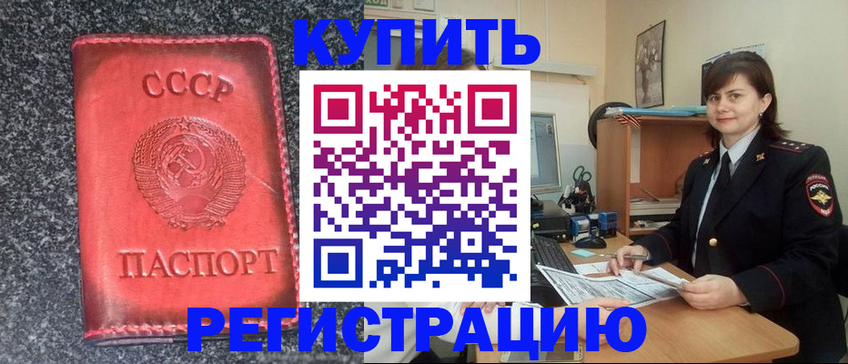 прописка 2025 в Учалы